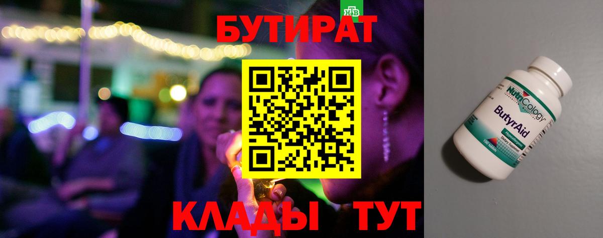 Бутират GHB Торжок