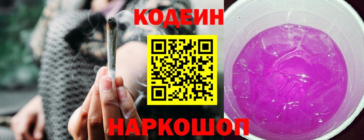 Кодеин напиток Lean (лин) Торжок