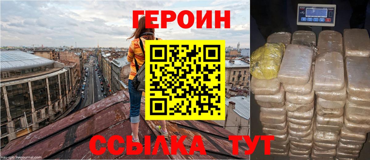 Героин VHQ  Вход с VPN  Торжок 