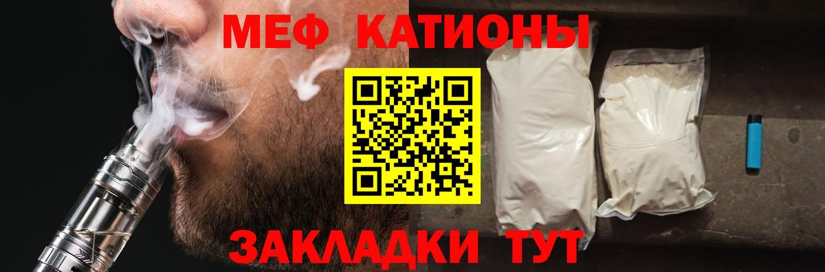Меф мяу мяу Торжок