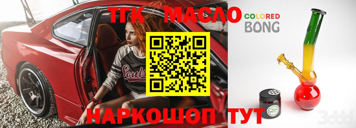 ТГК THC oil  ТГК вейп с тгк  Торжок  Вход с VPN 